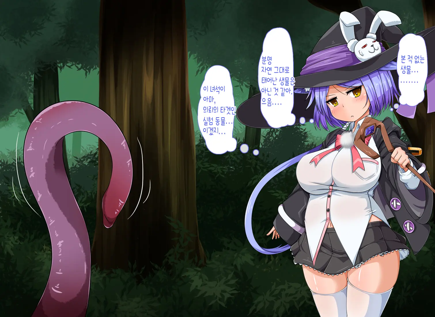 Mahoushi Teria To Kiken Na Iraisho | 마법사 테리아와 위험한 의뢰서 Ch. 1